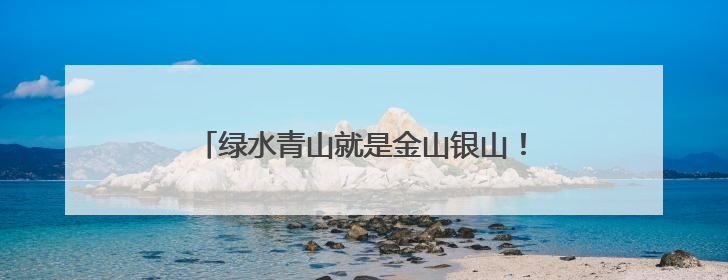 绿水青山就是金山银山！宁波奉化这场主题宣讲训练营活动掀起青春热潮